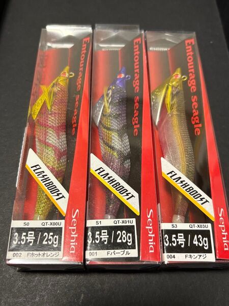 シマノ アントラージュ シーグル 3.5号 3個セット