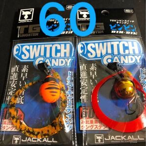 ビンビンスイッチ キャンディ 60g TGタングステン 2個セット レッドゴールド、オレンジタイガー