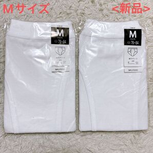 新品 ブリーフ 白 ホワイト Mサイズ 2枚セット 紳士用 メンズ 肌着 下着 鹿子織 パンツ 男性用 紳士用