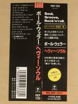 CD(国内盤)■ポール・ウェラー／ヘヴィー・ソウル◎日本盤のみボーナス・トラック収録■帯付美品！_画像3