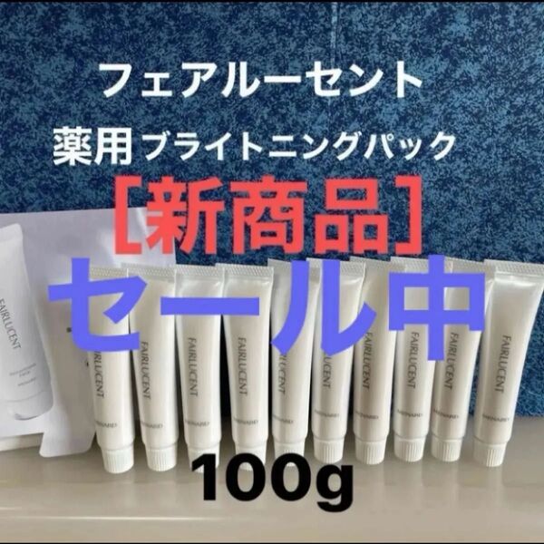 【最安値】メナード フェアルーセント 薬用ブライトニングパック
