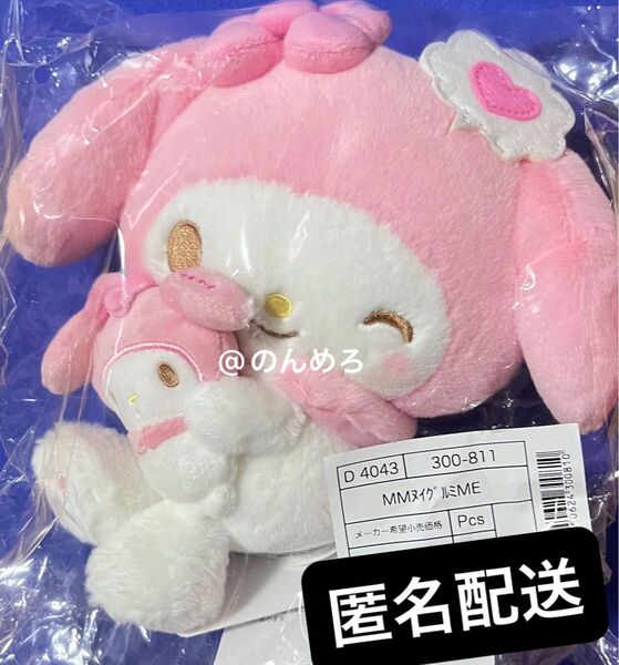 サンリオキャラクターズ キャラクター大賞 アイラブミー ぬいぐるみ マイメロディ