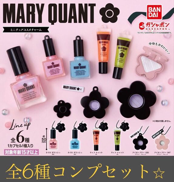 ※ラスト1点MARY QUANTミニチュアコスメチャーム 全6種コンプリートセット