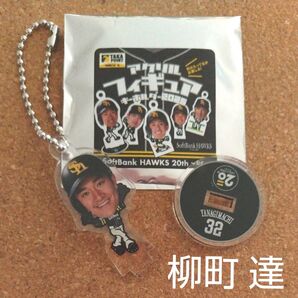 ソフトバンクホークス 柳町 達 アクリルフィギュア キーホルダー