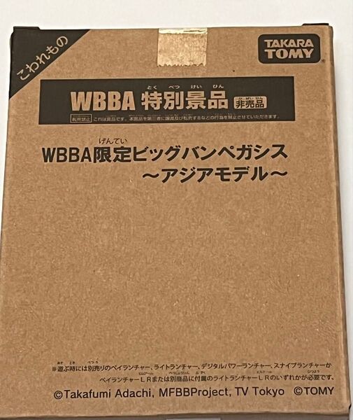 メタルファイト ベイブレード WBBA限定 ビックバンペガシス アジアモデル 海外販売品