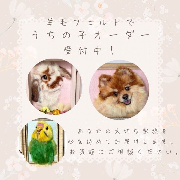 羊毛フェルト画 ペット似顔絵 うちの子オーダー