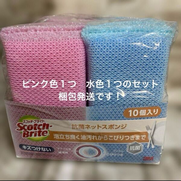 Scotch Brite スコッチブライト 抗菌ネットスポンジ2色各一個 新品