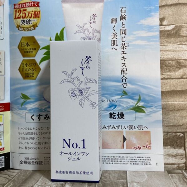 悠香 茶のしずく No.1オールインワンジェル 大容量お得サイズ150g 新品未使用品