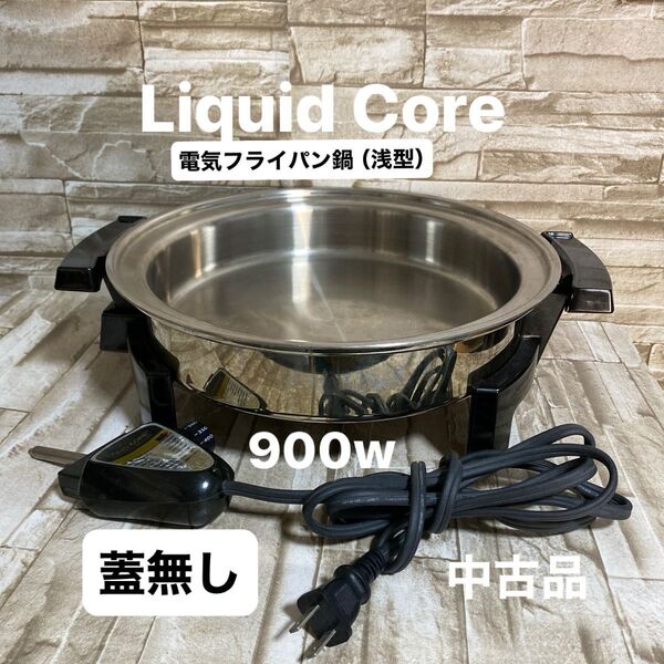 ロイヤルクイーン 電気フライパン鍋浅型 蓋無し 100V 900W 中古品 箱無し⑤