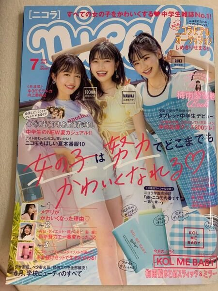 ニコラ 2021年7月号