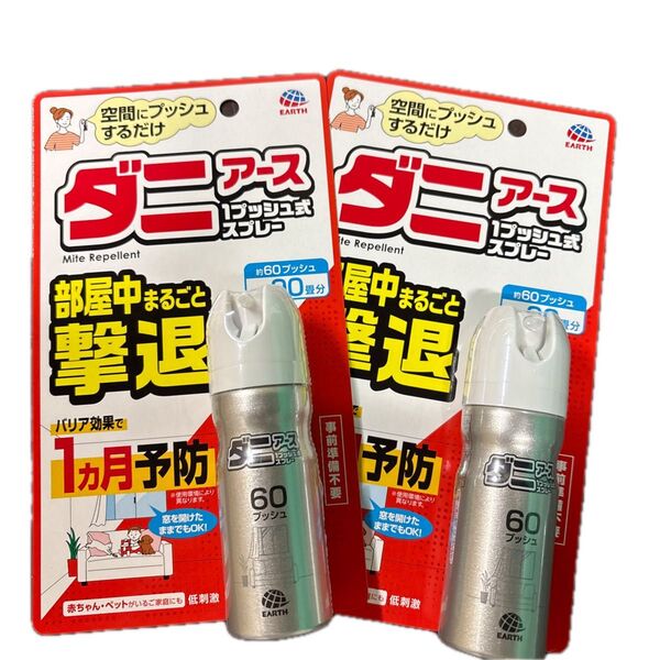 おすだけダニアースレッド 無煙プッシュ 60プッシュ 2個セット