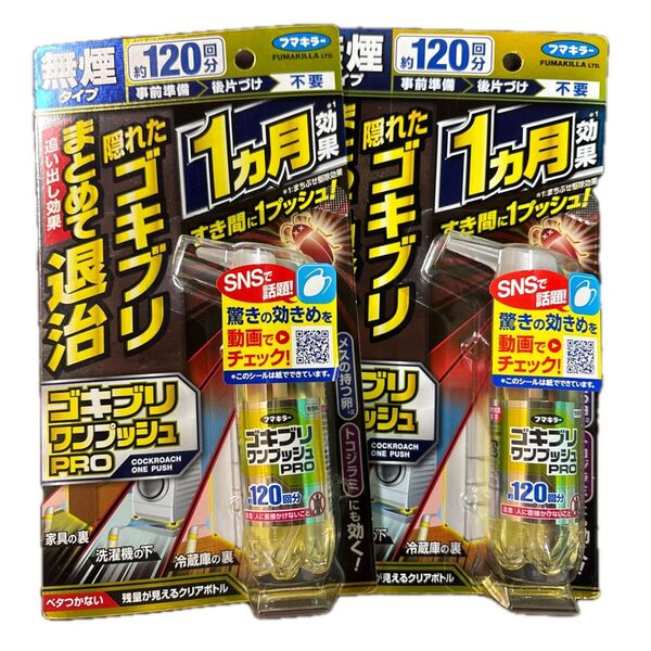 ゴキブリワンプッシュプロ 120回分 2個セット
