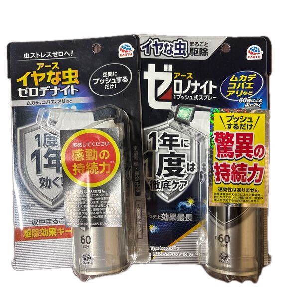 アース製薬 イヤな虫 ゼロデナイト 1プッシュ式スプレー 60回分 2個セット