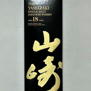 山崎18年 箱付