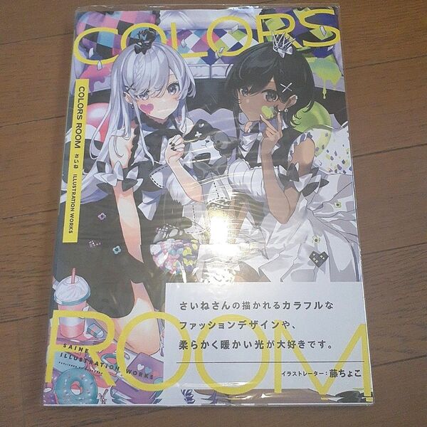 COLORS ROOM さいね ILLUSTRATION WORKS