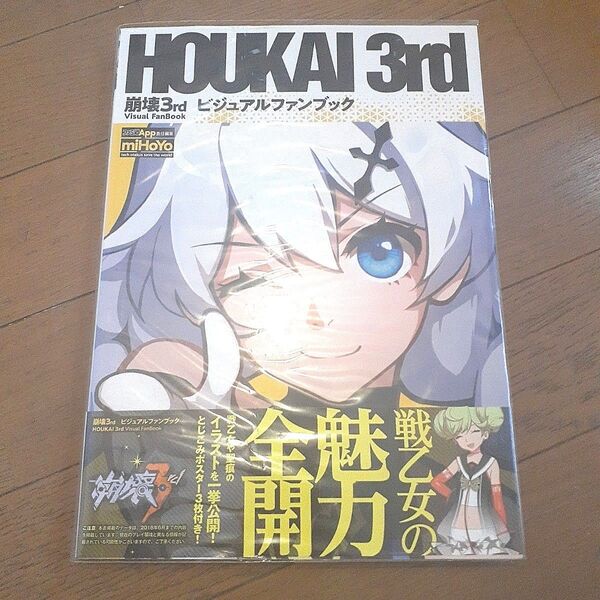 崩壊3rd ビジュアルファンブック