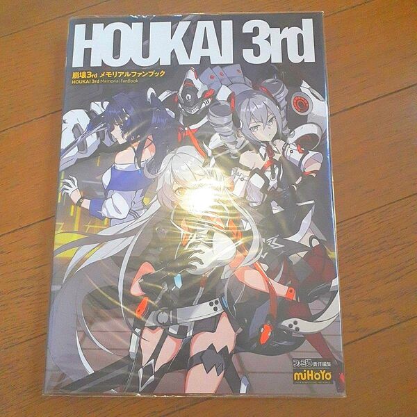 崩壊3rd メモリアルファンブック