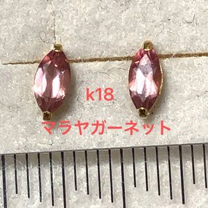 k18 マラヤガーネット マーキスピアス くすみピンク