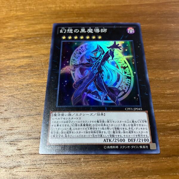 遊戯王 幻想の黒魔導師 CPF1-JP045 スーパー