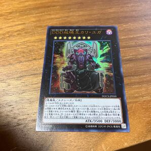 遊戯王 DDD双暁王カリ・ユガ ウルトラレア DOCS-JP050