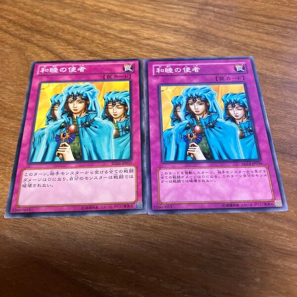 遊戯王 和睦の使者 ノーマル 2枚セット