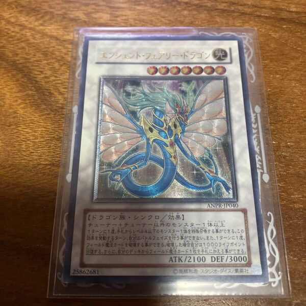 遊戯王 エンシェント・フェアリー・ドラゴン レリーフ