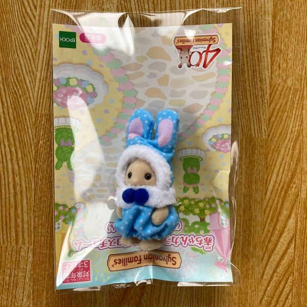 シルバニアファミリー 赤ちゃんカラフルウサギコスチューム みるくウサギの赤ちゃん