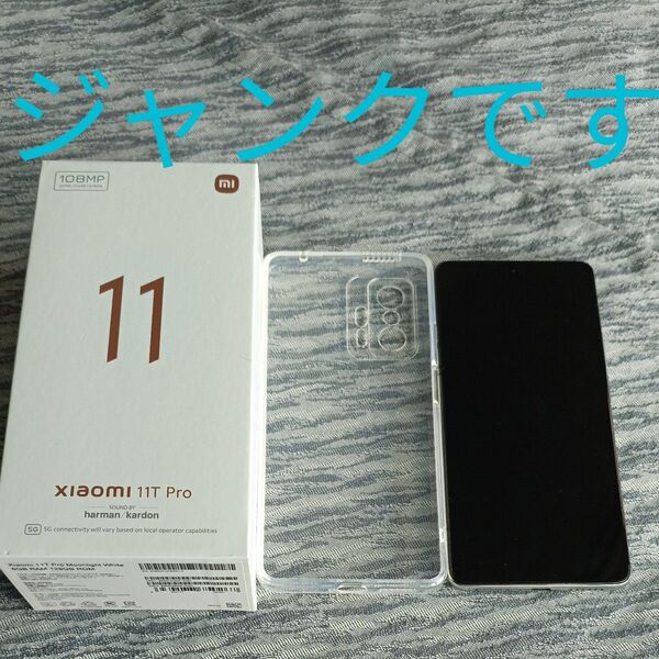 Xiaomi 11T Pro 5G ジャンク