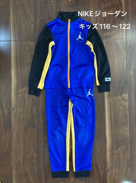 NIKE ジョーダン ジャージ上下 セットアップ キッズ116〜122〔約120cm〕