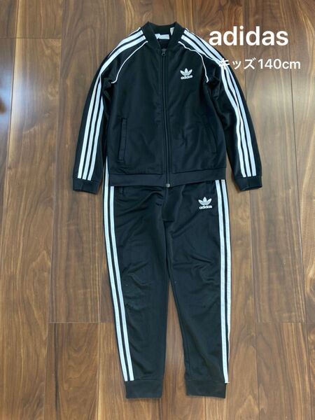 adidas オリジナルトラックスーツ ジャージ 上下セット セットアップジャージ キッズ140cm ダメージ有り