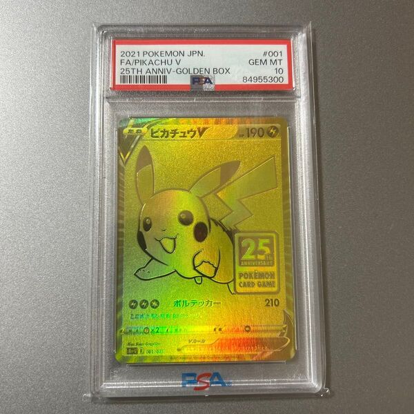 高騰中 ピカチュウV 25th PSA10 ゴールデンピカチュウ ゴルピカ