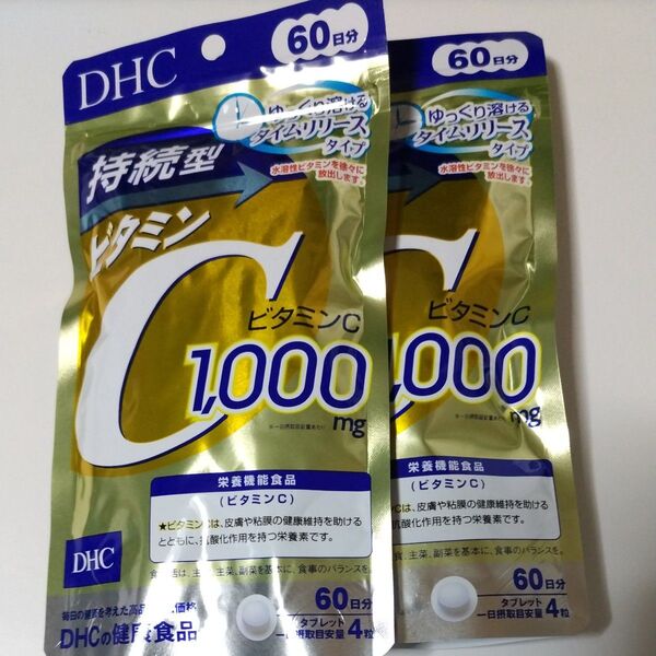 DHC 持続型 ビタミンC 60日分 240粒 2袋