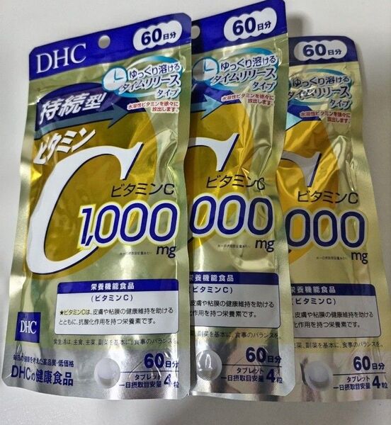 DHC 持続型 ビタミンC 60日分 240粒 3袋
