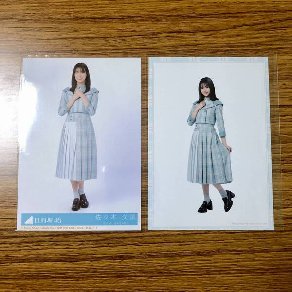 日向坂46 僕なんか関連生写真×2枚 上村ひなの 佐々木久美