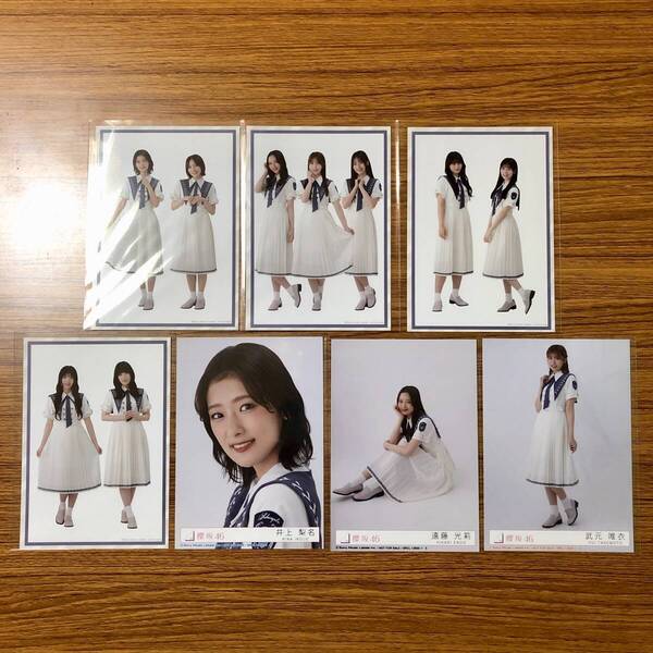 櫻坂46 自業自得関連生写真×7枚 石森璃花 井上梨名 上村莉菜 遠藤光莉 大沼晶保 齋藤冬優花 武元唯衣 松田里奈 向井純葉 山﨑天