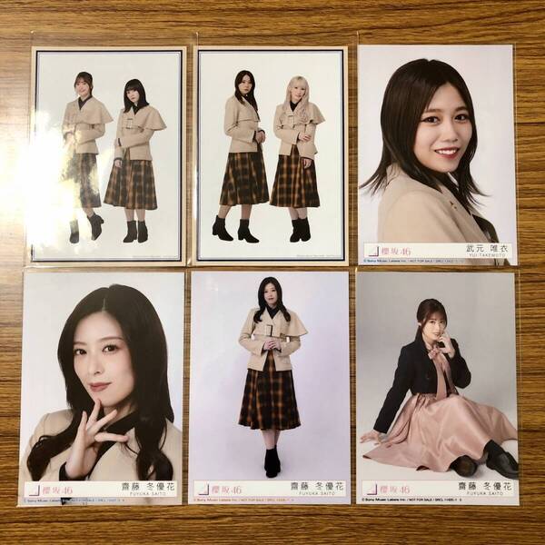 櫻坂46 桜月 & 流れ弾関連生写真×6枚 大沼晶保 小池美波 幸阪茉里乃 小林由依 齋藤冬優花 武元唯衣