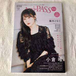 Ani-PASS Plus #12 小倉唯 楠木ともり 富田美憂 青山吉能 直田姫奈 中島怜 大渕野々花 付録アーティストカード&特典ポストカード付き