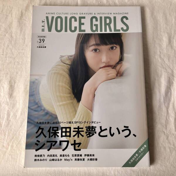 B.L.T. VOICE GIRLS VOL.39 久保田未夢という、シアワセ 久保田未夢/大橋彩香 三折りポスター付き