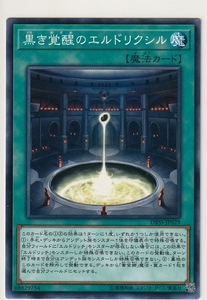 遊戯王 DBSS-JP029 [N] 黒き覚醒のエルドリクシル DBシークレット・スレイヤーズ収録 ※送料63円～