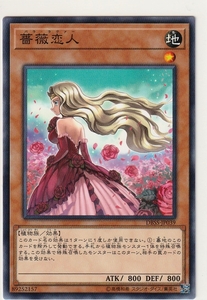 遊戯王 DBSS-JP039 [N] 薔薇恋人 DBシークレット・スレイヤーズ収録 ※送料63円～