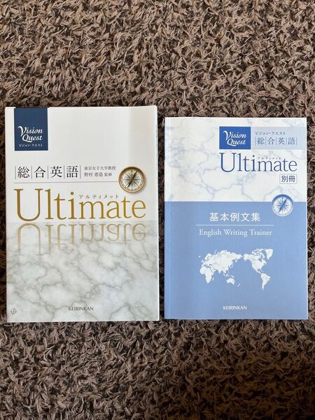 Ultimate 総合英語 (基本例文集付き)