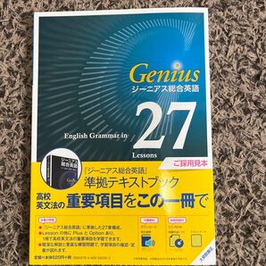 ジーニアス総合英語 27 lessons