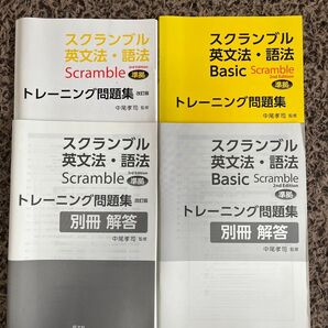 スクランブル英文法・語法 BASIC・Scramble