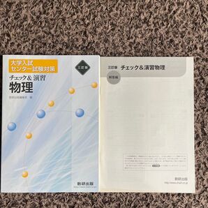 チェック&演習 物理