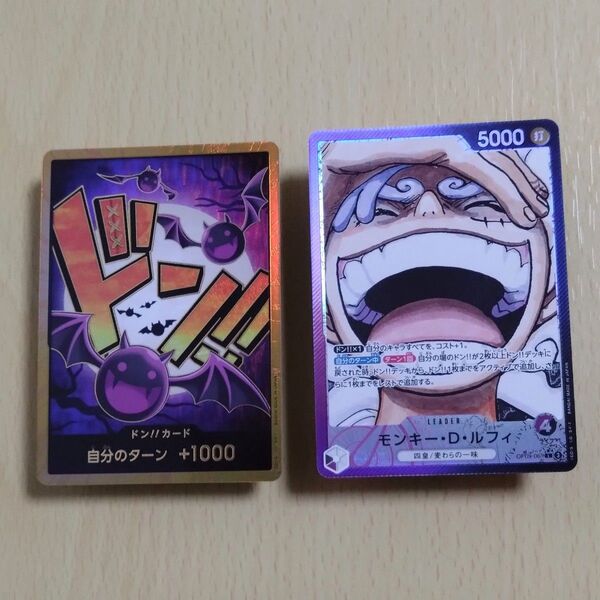 【中古2枚】 ワンピースカード モンキー D ルフィ ドン!! 自分のターン カード ワンピース ONEPIECE カードゲーム