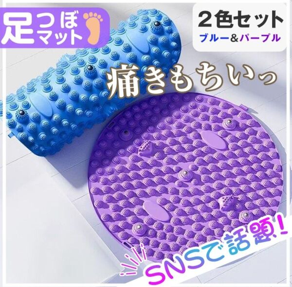 足ツボマット リラクゼーション 足つぼ マッサージ 2色セット 足裏 磁石 指圧 マッサージマット 足つぼマット 健康 円形