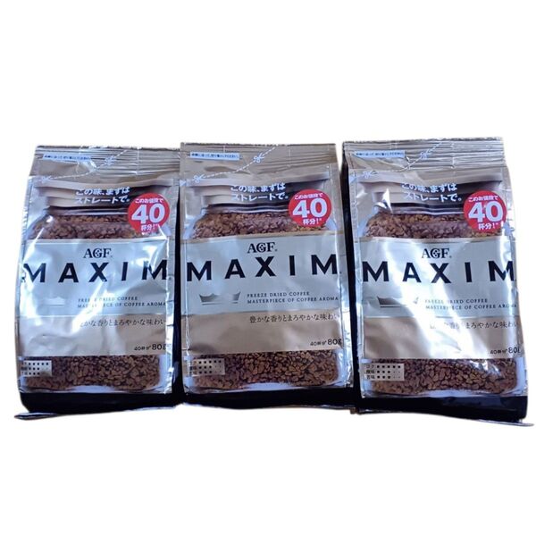 AGF MAXIM 80g(40杯分)×3袋セット詰め替え用