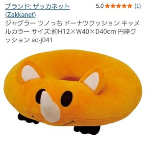 ドーナツクッション