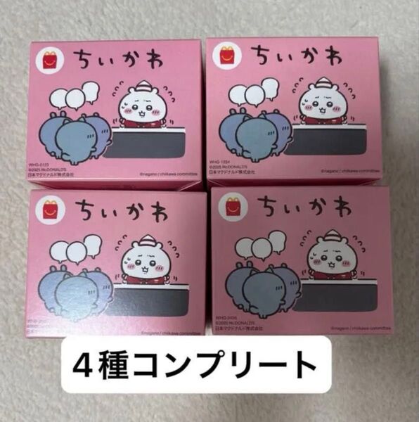 マクドナルド ちいかわ ハッピーセット 第1弾 コンプリートセット コンプリート 4種類
