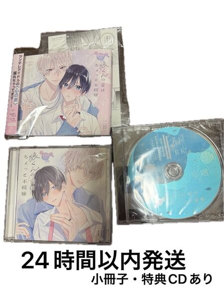 【即購入OK】ドラマCD BLCD「狼くんの愛はちょっと不機嫌」